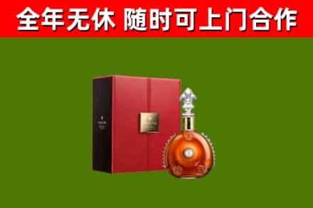 白沙回收路易十三