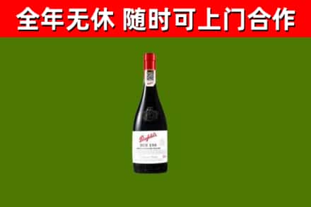 白沙回收奔富红酒
