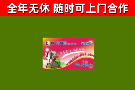 白沙烟酒回收超市卡.jpg